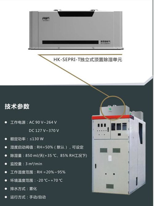 內行人是如何選擇配電柜除濕器的